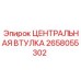 Оригинальная втулка 2658055302 Epiroc