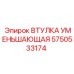Фото втулки Epiroc с номером 5750533174