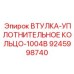 9245998740 ВТУЛКА-УПЛОТНИТЕЛЬНОЕ КОЛЬЦО-1004B Epiroc