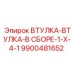 ВТУЛКА-ВТУЛКА-В СБОРЕ-1-X-4-1 9900481652 Epiroc