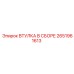 2651961613 ВТУЛКА В СБОРЕ Epiroc