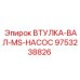9753238826 ВТУЛКА-ВАЛ-MS-НАСОС Epiroc