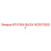 1625179207 ВТУЛКА ВАЛА Epiroc
