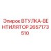 2657173510 ВТУЛКА-ВЕНТИЛЯТОР Epiroc
