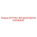 Вход воздуха CA048426 для систем охлаждения Epiroc