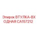 CA157212 ВТУЛКА-ВХОДНАЯ Epiroc
