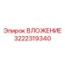 Антифрикционная втулка для перфораторов Epiroc 3222319340