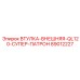 89012227 ВТУЛКА-ВНЕШНЯЯ-QL120-СУПЕР-ПАТРОН Epiroc
