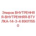 89011550 ВНУТРЕННЯЯ-ВНУТРЕННЯЯ-ВТУЛКА-14-3-4 Epiroc