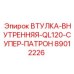 89012226 ВТУЛКА-ВНУТРЕННЯЯ-QL120-СУПЕР-ПАТРОН Epiroc