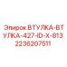 2236207511 ВТУЛКА-ВТУЛКА-427-ID-X-813 Epiroc