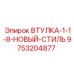 9753204877 ВТУЛКА-1-1-8-НОВЫЙ-СТИЛЬ Epiroc