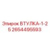 2654495593 ВТУЛКА-1-25 Epiroc