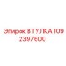 1092397600 ВТУЛКА Epiroc