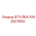 1092527800 ВТУЛКА Epiroc