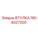 1604027200 ВТУЛКА Epiroc
