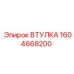 1604668200 ВТУЛКА Epiroc