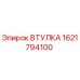 1621794100 ВТУЛКА Epiroc