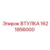 1621856000 ВТУЛКА Epiroc