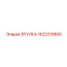 1622310600 ВТУЛКА Epiroc