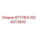 1626273800 Втулка Epiroc