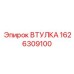 1626309100 Втулка Epiroc