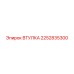 2252835300 ВТУЛКА Epiroc