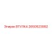 2650523992 ВТУЛКА Epiroc