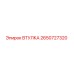 2650727320 ВТУЛКА Epiroc