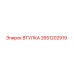 2651202919 ВТУЛКА (Epiroc)