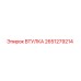 2651279214 ВТУЛКА Epiroc
