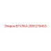 2651279453 ВТУЛКА Epiroc