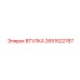 2651522787 ВТУЛКА (Epiroc)