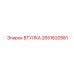2651620581 ВТУЛКА Epiroc