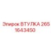 2651643450 ВТУЛКА Epiroc