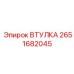 2651682045 ВТУЛКА - Epiroc