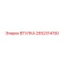 2652314150 Втулка Epiroc