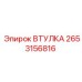 2653156816 ВТУЛКА Epiroc