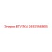 2653156865 ВТУЛКА Epiroc
