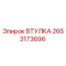 Втулка 2653173696 для буровых установок Epiroc