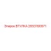 2653190971 ВТУЛКА Epiroc