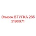 2653190971 ВТУЛКА Epiroc