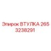 2653238291 ВТУЛКА Epiroc