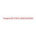 2653241444 ВТУЛКА Epiroc