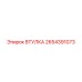 2654391073 Втулка Epiroc