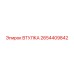 2654409842 Втулка Epiroc
