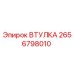 2656798010 ВТУЛКА Epiroc