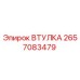 2657083479 ВТУЛКА Epiroc