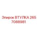 2657088981 ВТУЛКА Epiroc
