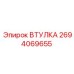 2694069655 ВТУЛКА Epiroc